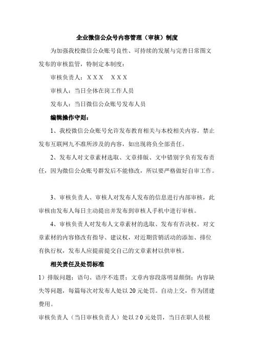 企业微信公众号内容管理(审核)制度