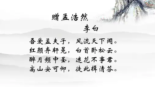 《夜归鹿门歌》说课课件 (27张PPT)