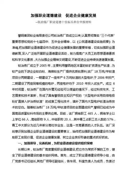 职业道德建设十佳单位申报材料