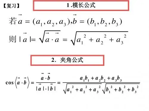 空间向量在立体几何中应用2