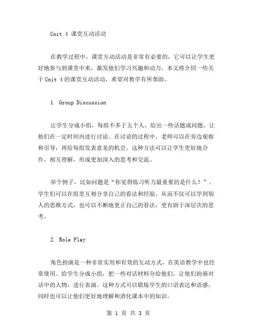 教案三：Unit4课堂互动活动