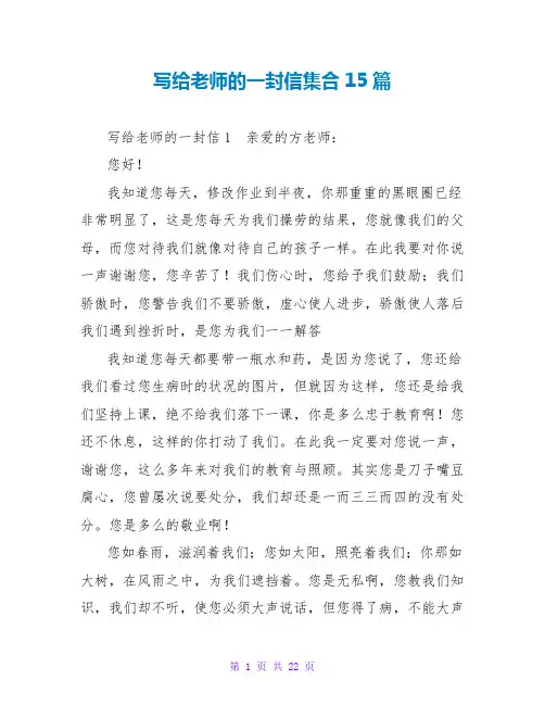 写给老师的一封信集合15篇