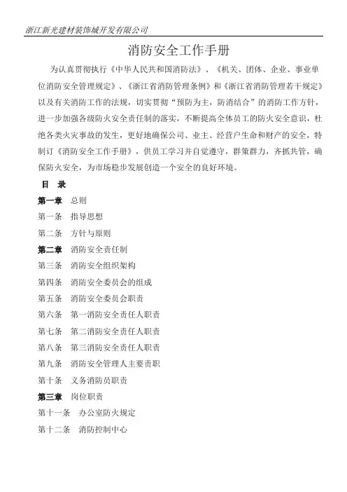 消防安全工作手册最新版