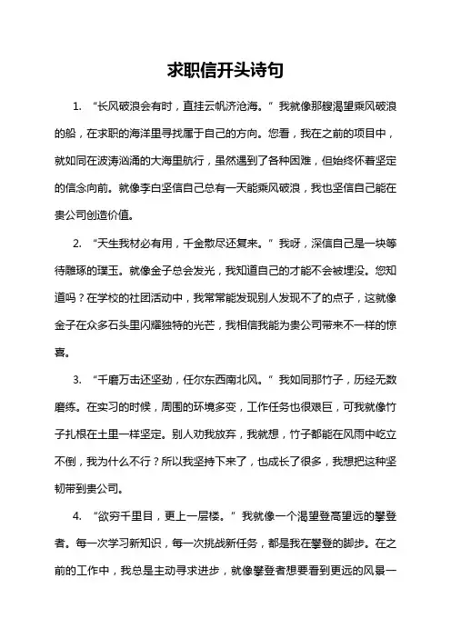 求职信开头诗句
