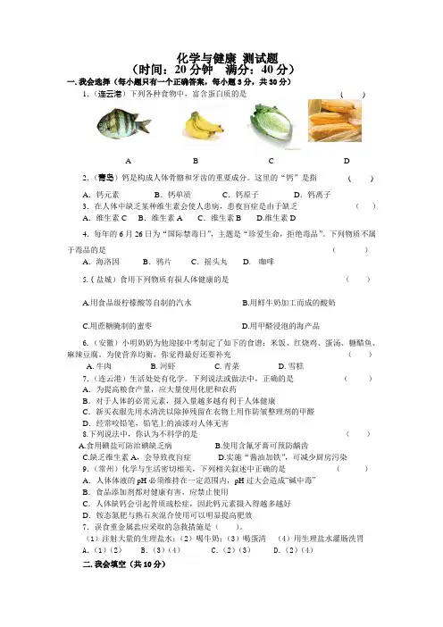 第八单元 化学与健康检测题(鲁教版九年级)