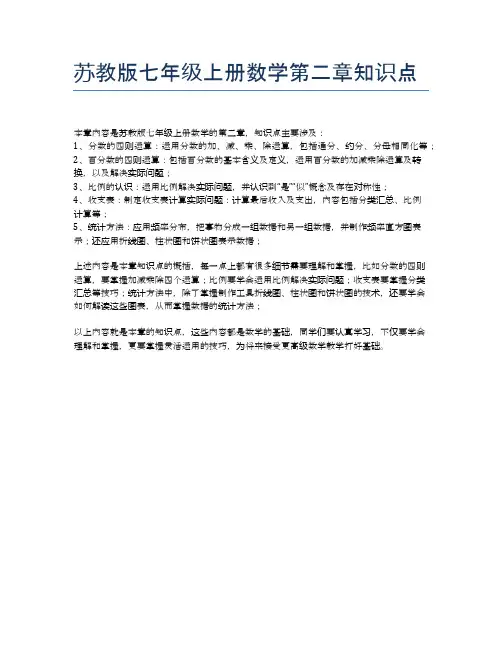 苏教版七年级上册数学第二章知识点