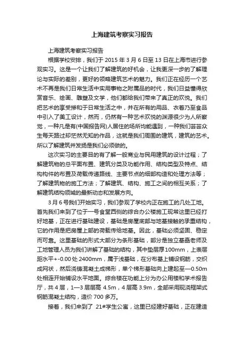 上海建筑考察实习报告