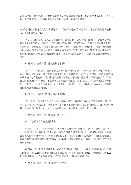 信息化建设基础题