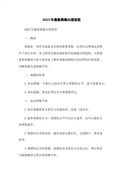 2023年最新离婚办理流程