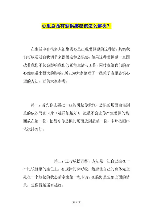 心里总是有恐惧感应该怎么解决？