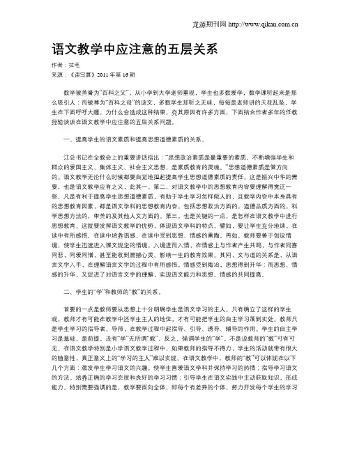语文教学中应注意的五层关系