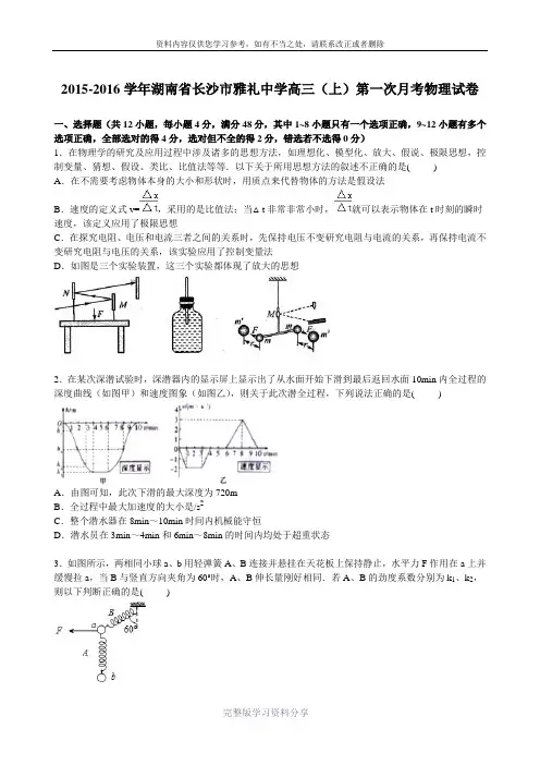 湖南省长沙市雅礼中学2016届高三上学期第一次月考物理试卷