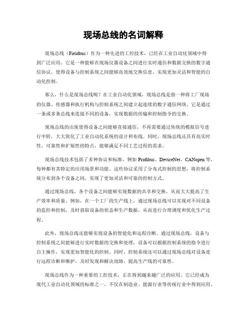 现场总线的名词解释