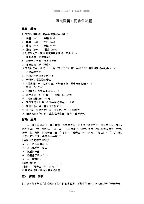 人教部编版八上语文《短文两篇》同步测试题