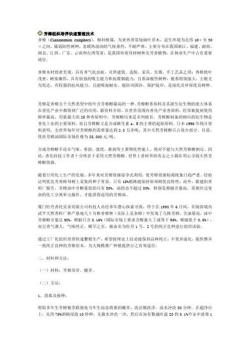 芳樟组织培养快速繁殖技术