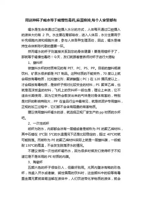用这种杯子喝水等于喝慢性毒药,麻溜换掉,每个人家里都有
