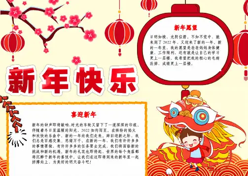 【手抄小报】春节元旦手抄报虎年新年快乐小报A4模板(附线稿)