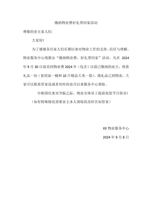 缴纳物业费好礼带回家活动