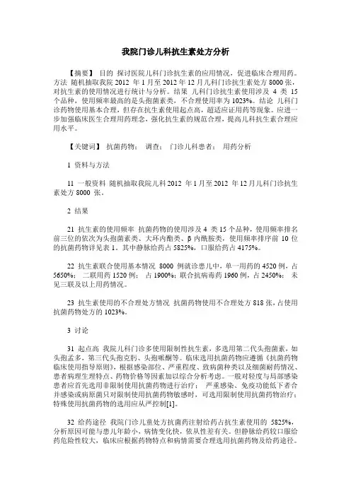 我院门诊儿科抗生素处方分析