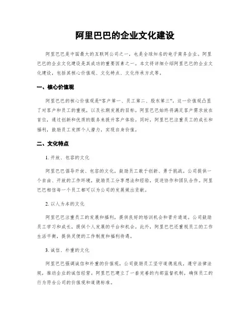 阿里巴巴的企业文化建设