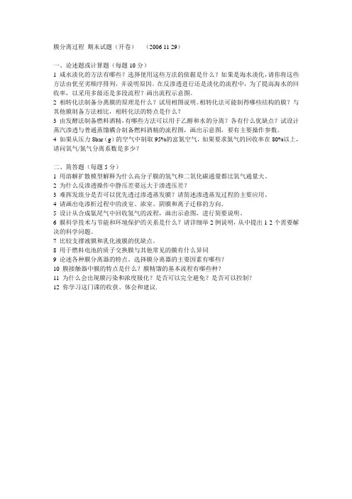 膜分离试卷