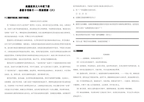 部编版小学语文六年级下册暑假专项练习试题——阅读理解(六)(含答案)