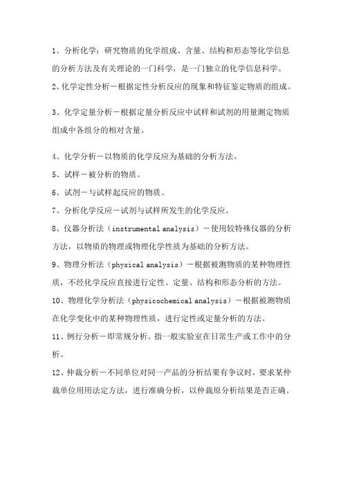 化学分析名词术语