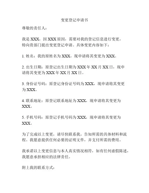 变更登记申请书