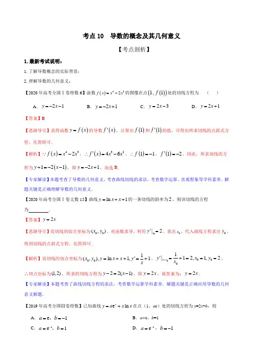 考点10 导数的概念及其几何意义(解析版)