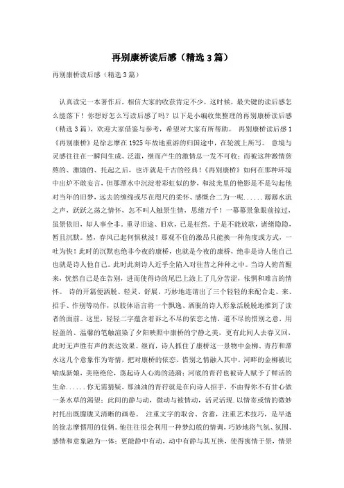 再别康桥读后感(精选3篇)