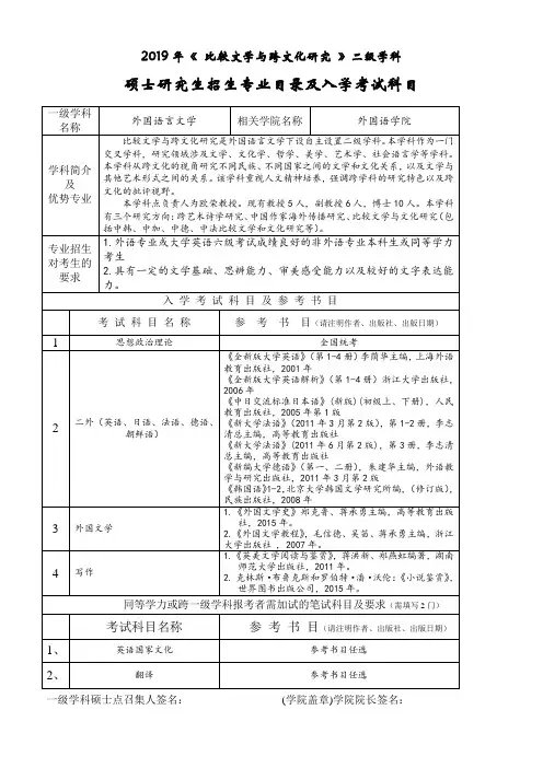 比较文学与跨文化研究二级学科