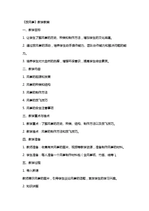 《放风筝》教学教案
