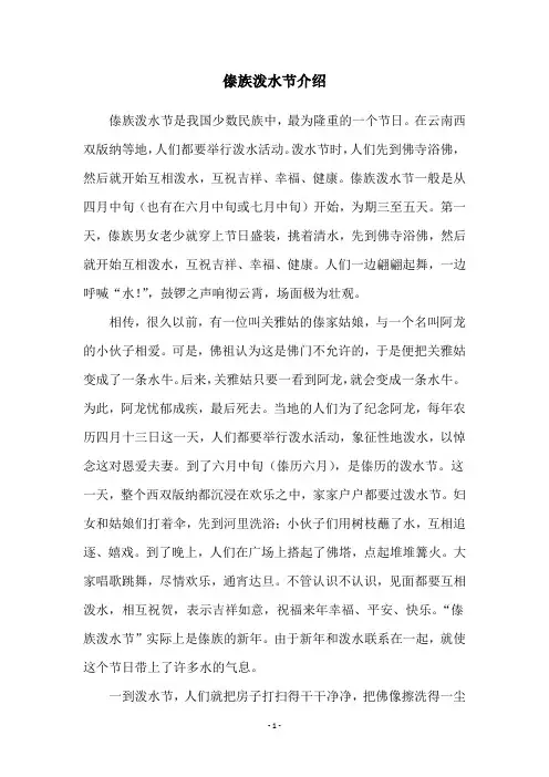 傣族泼水节介绍