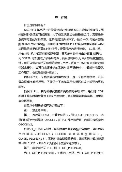 PLL详解