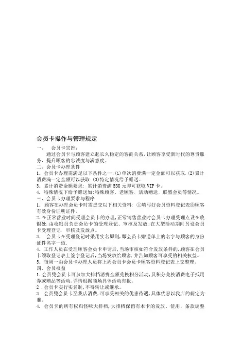 会员卡操作与管理规定