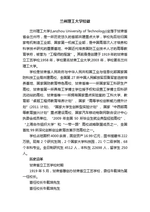 兰州理工大学校徽