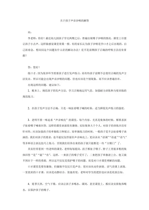 关于孩子声音沙哑的解答
