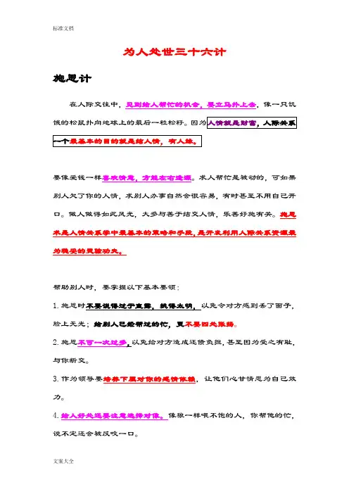 为人处世三十六计