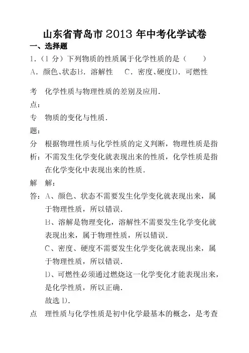 青岛市2013年中考化学试卷(含答案)