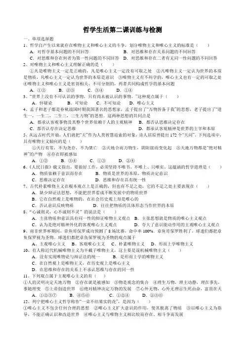哲学生活第二课百舸争流的思想练习