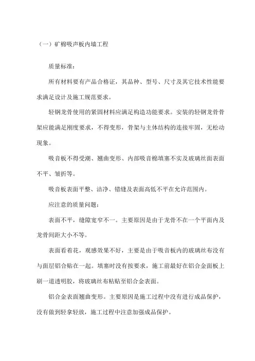 矿棉吸声板内墙工程