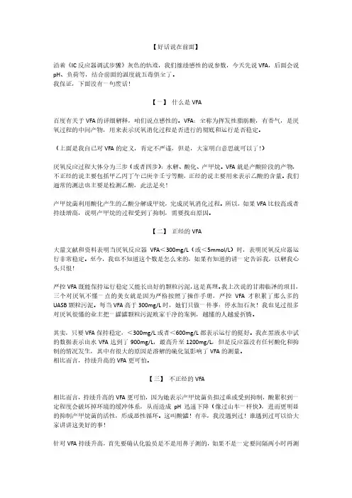 IC反应器调试-VFA