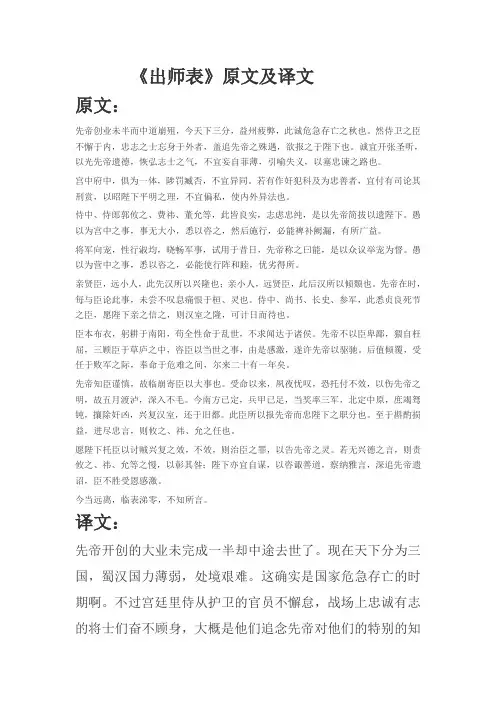 出师表逐句翻译