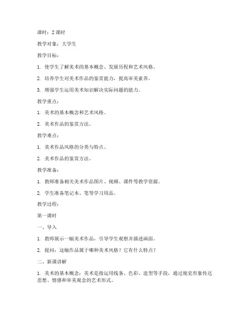 美术基础知识教案大学生