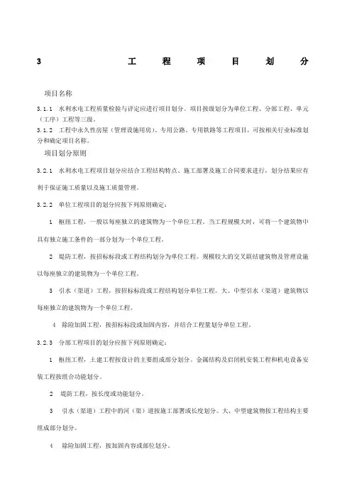水利工程项目划分