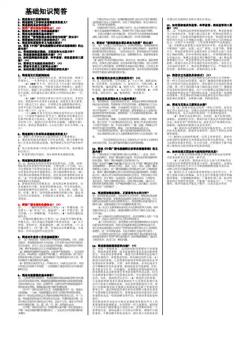 基础知识(广播电视基础知识简答题-索引)
