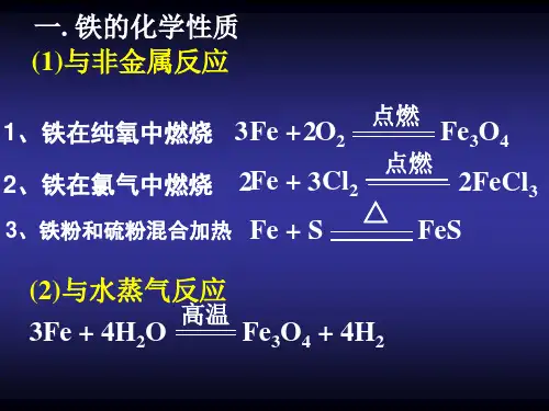 铁及其化合物