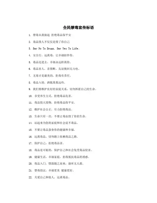 全民禁毒宣传标语