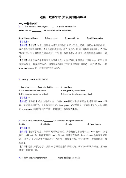 最新一般将来时-知识点归纳与练习