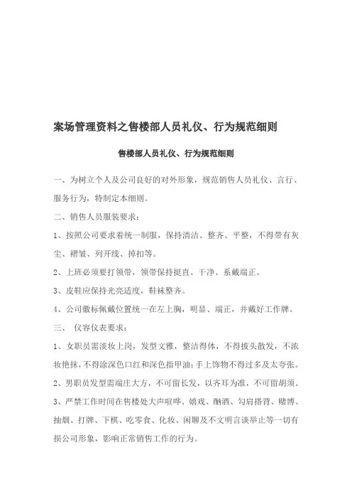 案场礼仪